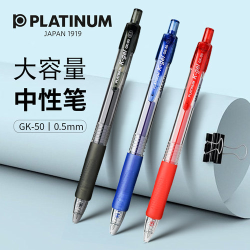 白金按动式商务办公中性笔子弹头