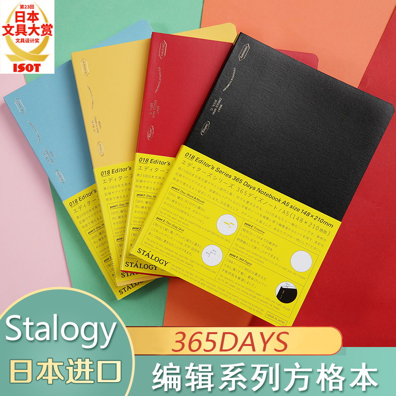 纵向书写日本stalogy商务烫金笔记本100/365天日程计划方格手帐本
