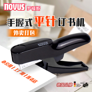德国NOVUS罗福斯手握式 订用品钉书机 订书机B36平脚针订书器省力装