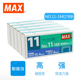 美克司日本MAX 盒10小盒 11专用钉6MM订书钉1000枚 1M订书针HD