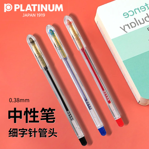 白金0.38mm全针管财会专用中性笔
