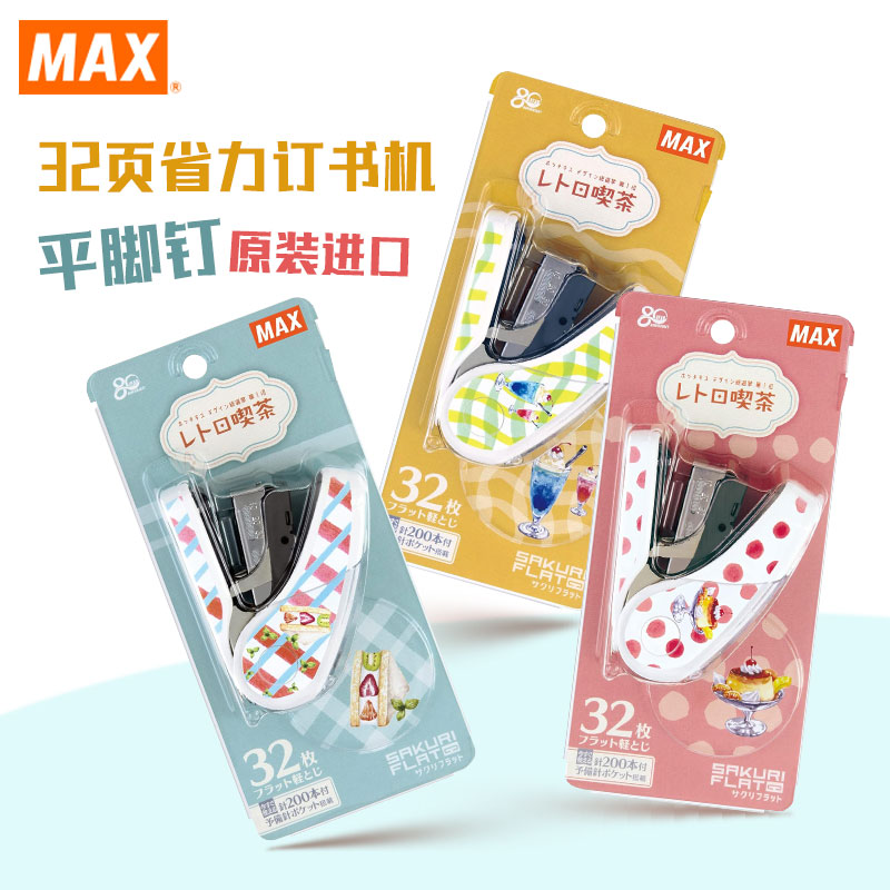MAX美克司订书机省力便携平脚钉