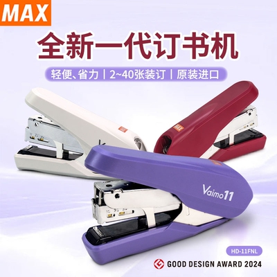 MAX美克司省力订书机省力平脚钉