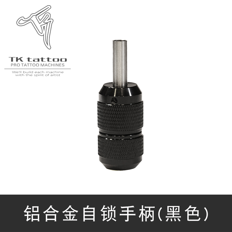 上海泰酷纹身器材 铝合金超轻自锁纹身手柄握柄 纹身器材