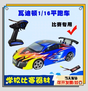 瓦迪顿1/16有刷电动房车平跑车漂移车酷迈 YDT682 竞赛指定器材