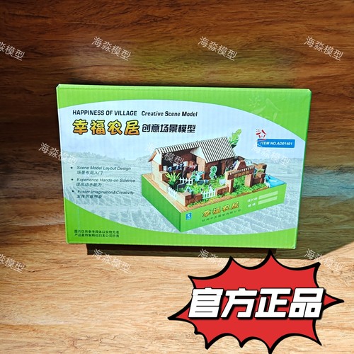 中天模型 幸福农居模型diy小屋微缩建筑模型房子玩具屋
