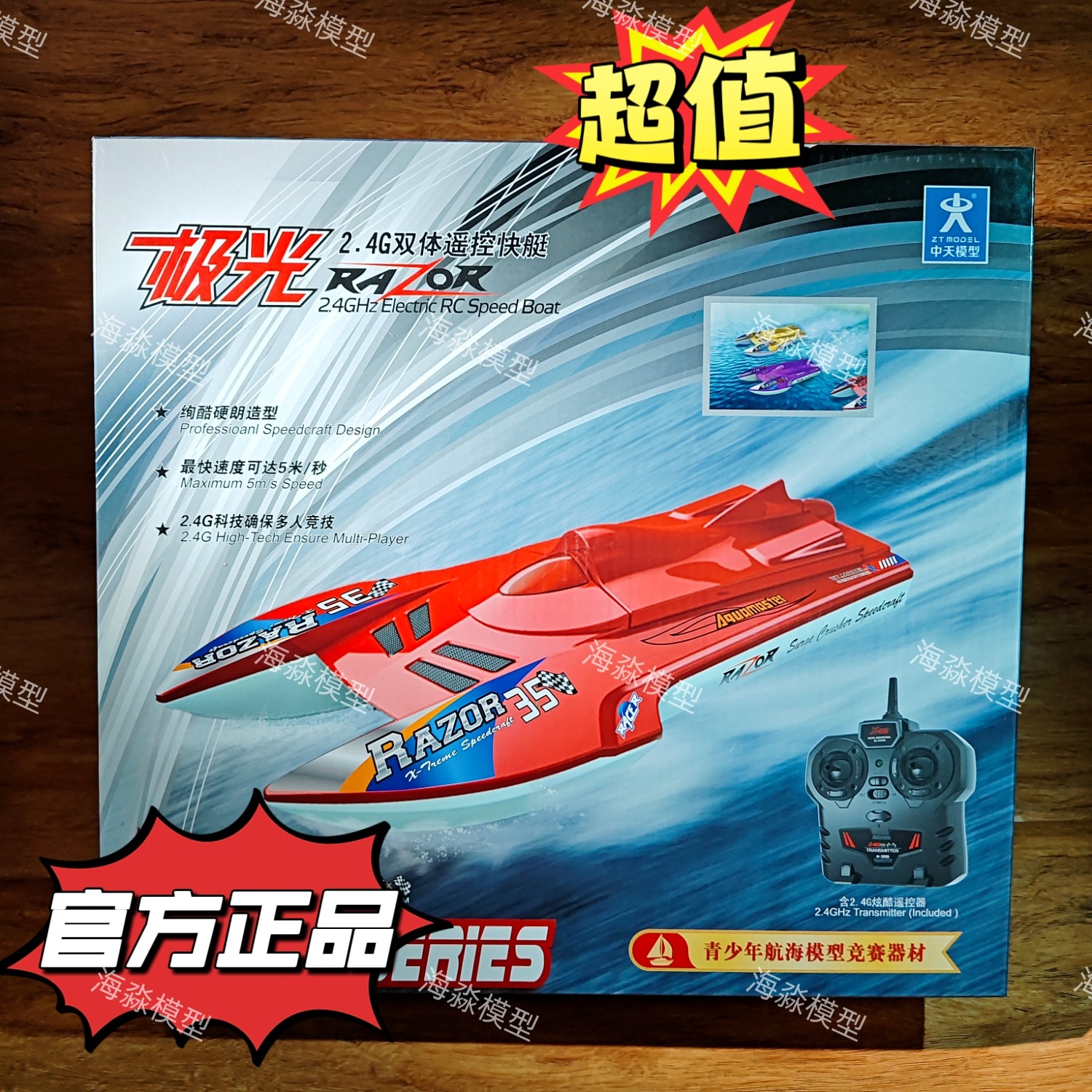 中天模型 我爱祖国海疆极光号2.4G遥控双体快艇轮船模型追逐赛