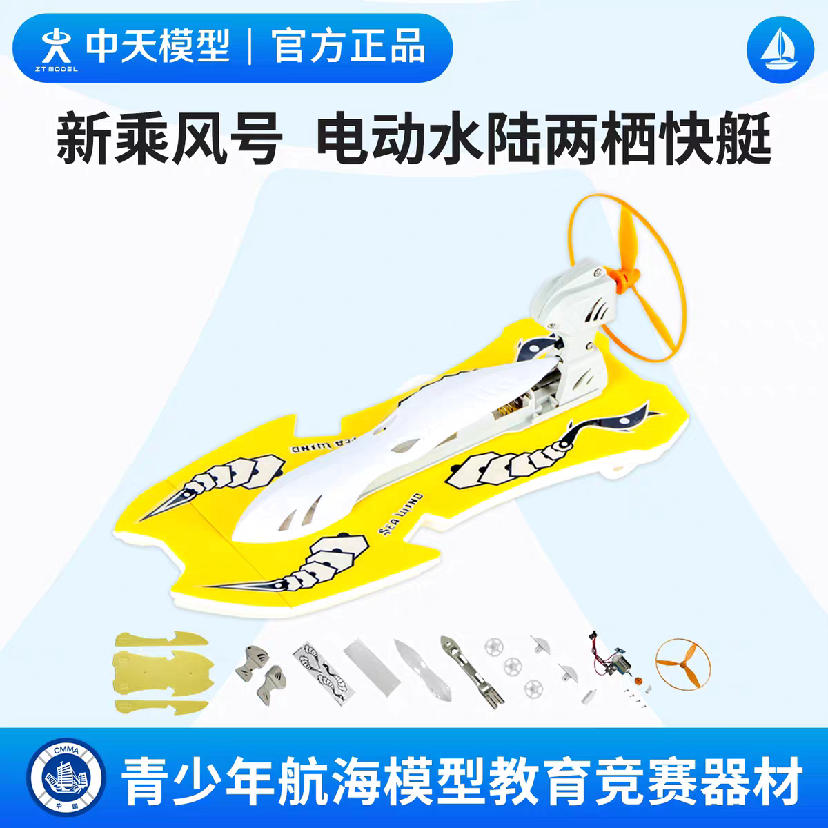 中天模型 新乘风号电动水陆两栖快艇拼装舰艇模型可下水船模型图片