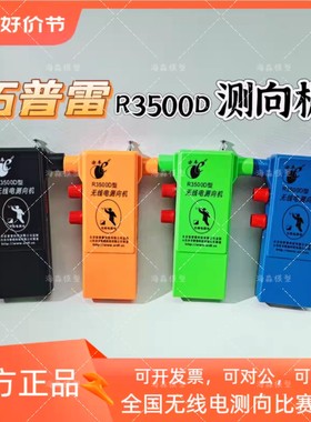 拓普雷R3500D测向机短80米波段3.5-3.6MHz无线电PJ-80升级版测向