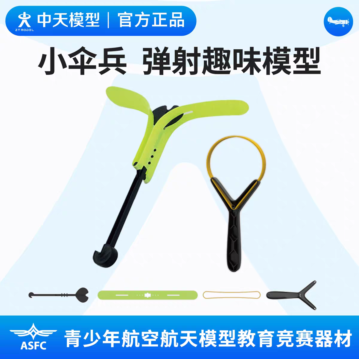 中天模型 小伞兵弹射趣味模型迷你儿童玩具飞机手抛航模