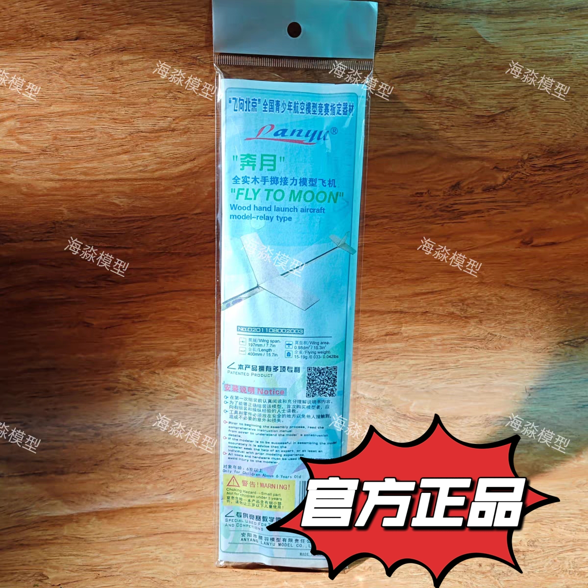 揽羽奔月手掷飞机 创新号弹射飞机 奔月号手掷弹射机 轻木滑翔机