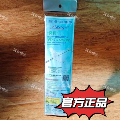 揽羽奔月手掷飞机 创新号弹射飞机 奔月号手掷弹射机 轻木滑翔机