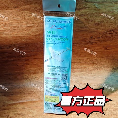 揽羽奔月手掷飞机 创新号弹射飞机 奔月号手掷弹射机 轻木滑翔机