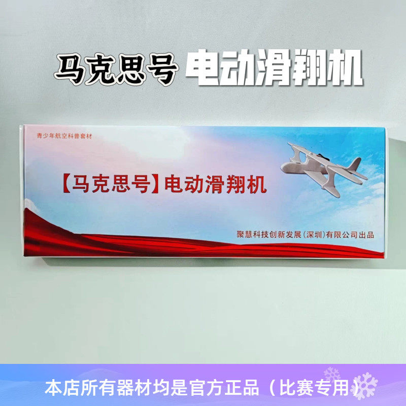 马克思号无人机 电动双翼飞机 无人机大赛