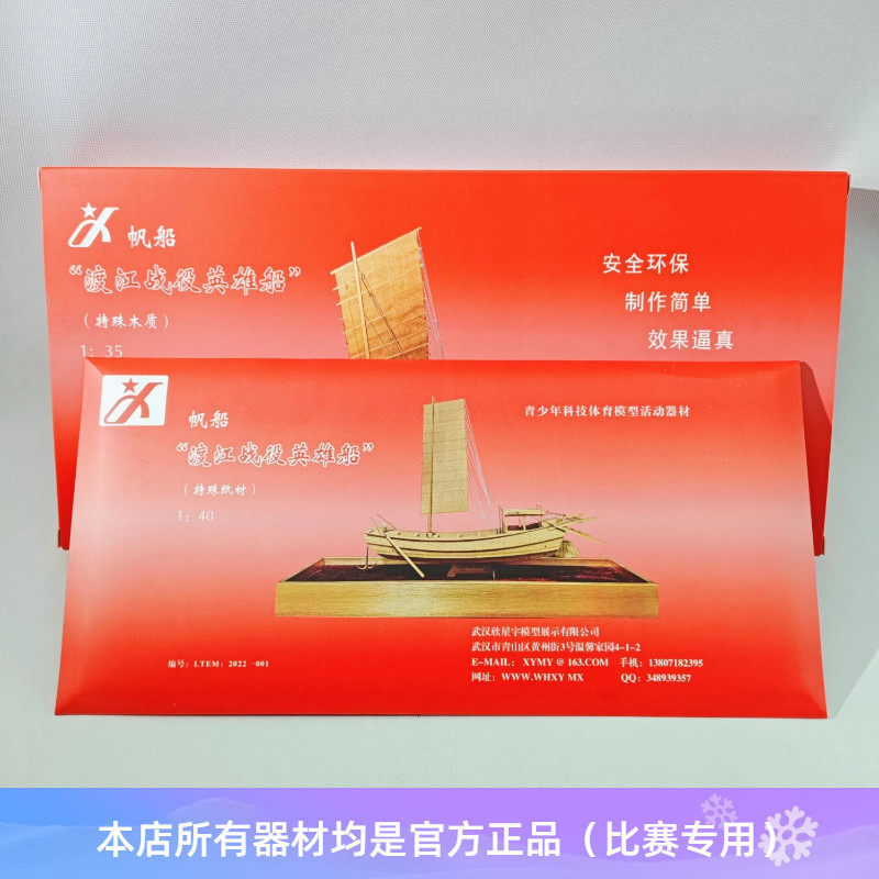 1:40纸质渡江战役英雄船 1/35木质拼装船模 学校比赛船我爱祖国