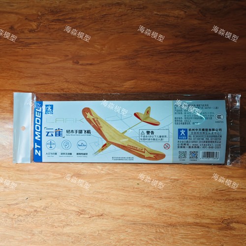 中天模型 云雀木质手掷飞机玩具 儿童户外玩具飞机手抛