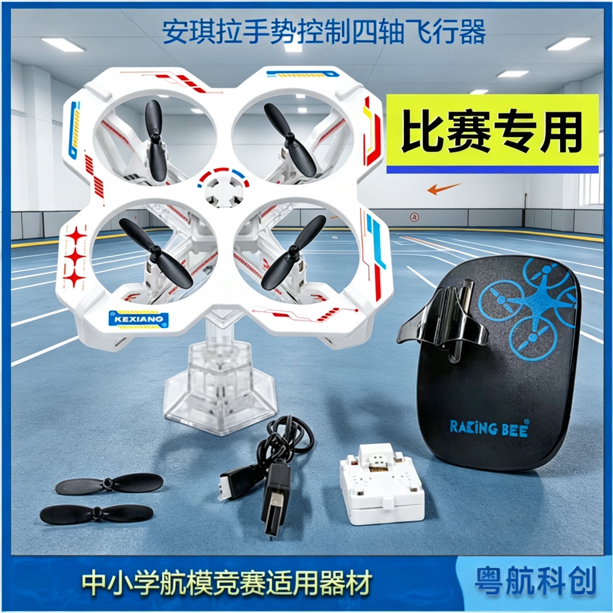 安琪拉 手势控制四轴飞行器入门级遥控四旋翼