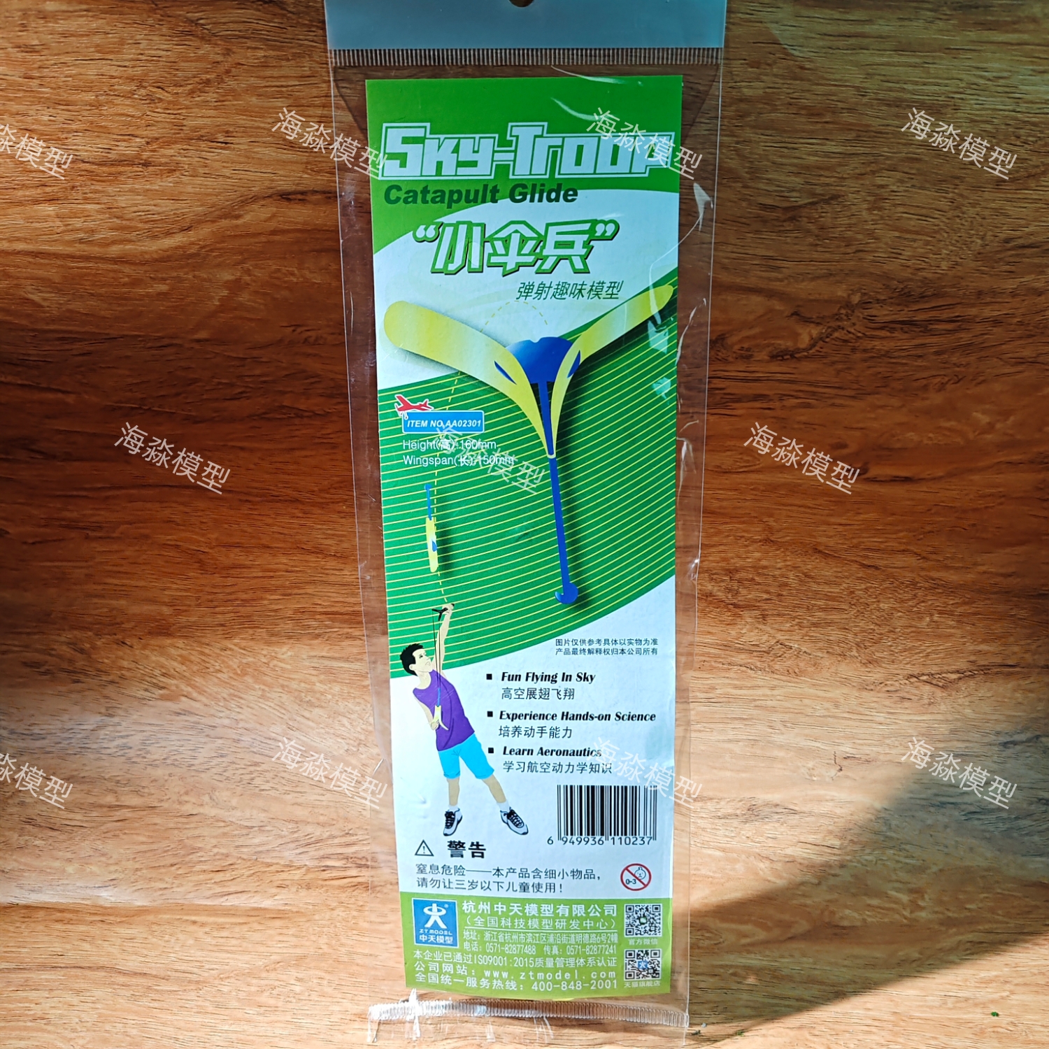 中天模型 小伞兵弹射趣味模型迷你儿童玩具飞机手抛航模