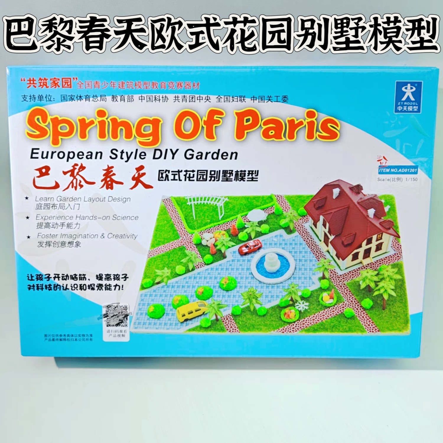 共筑家园巴黎春天欧式花园别墅建场景/建筑模型