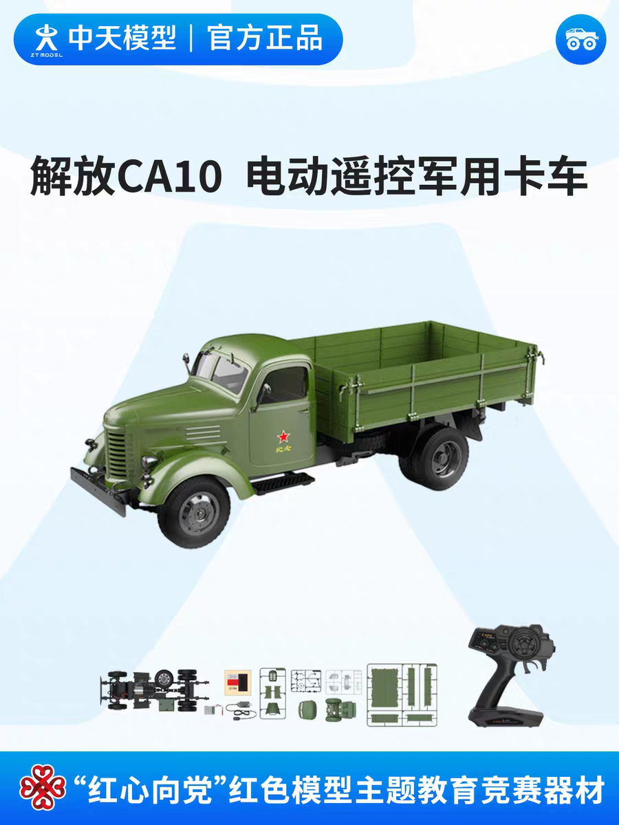 中天模型  解放CA10牌电动遥控军用卡车 雷锋车四驱车遥控越野