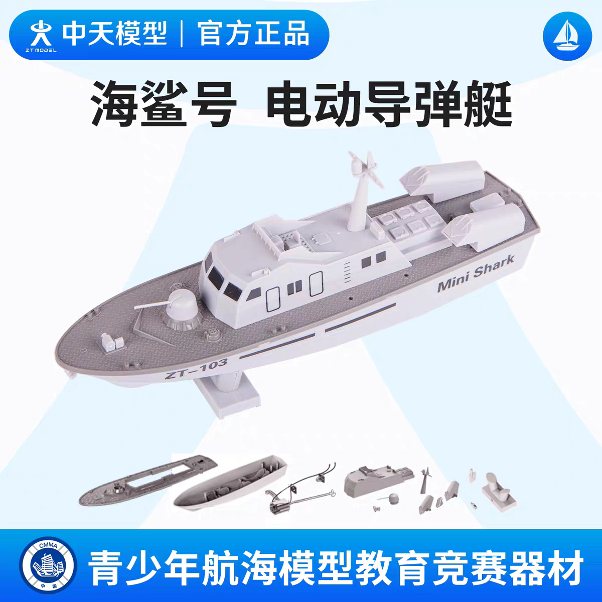 中天模型 海鲨号巡洋舰战列舰模型船模型拼装 手工轮船模型摆件图片