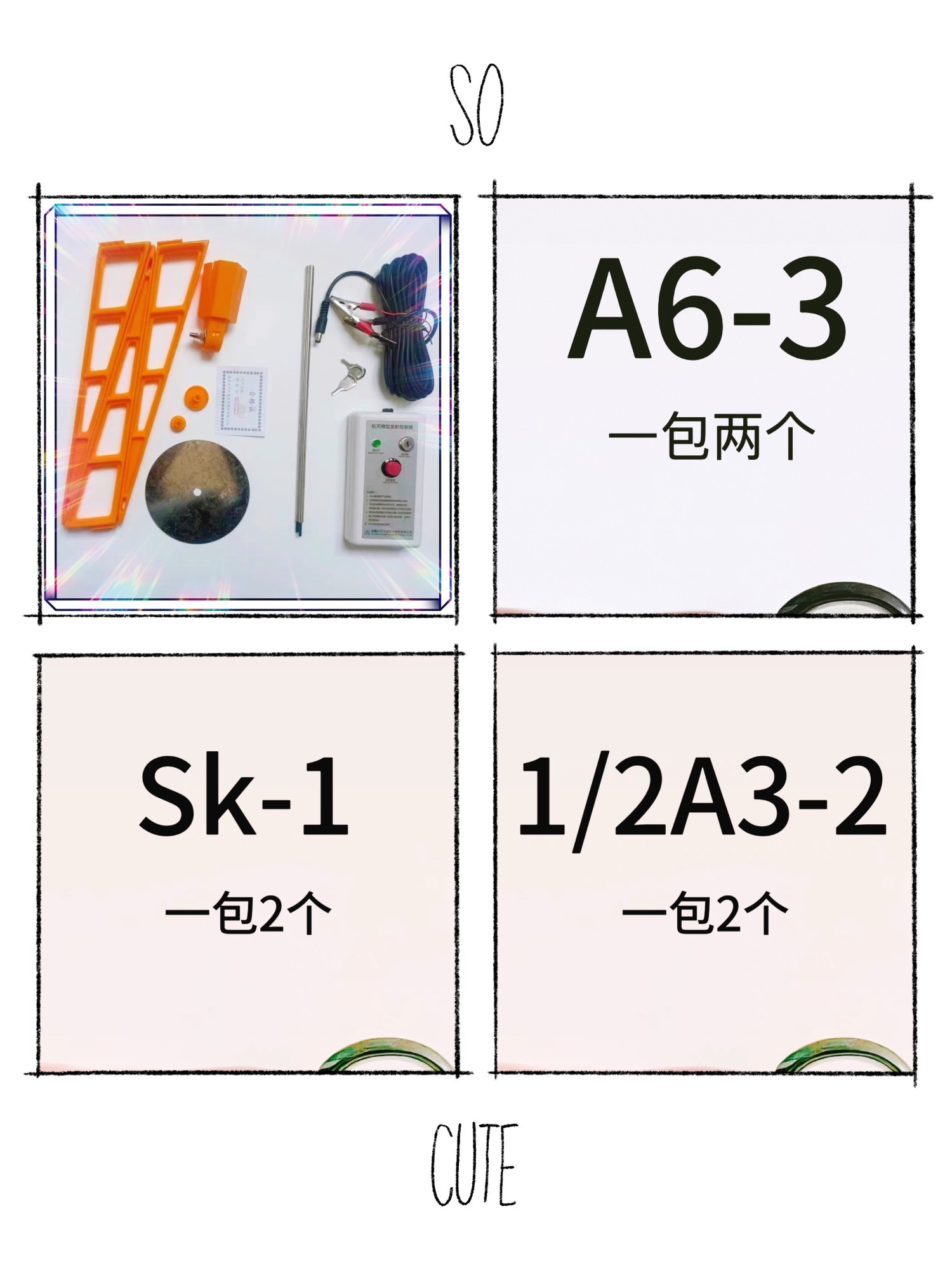 四凯东风小力士模型火箭发射装置发动机A6-3 B6-4降落伞发射架子图片