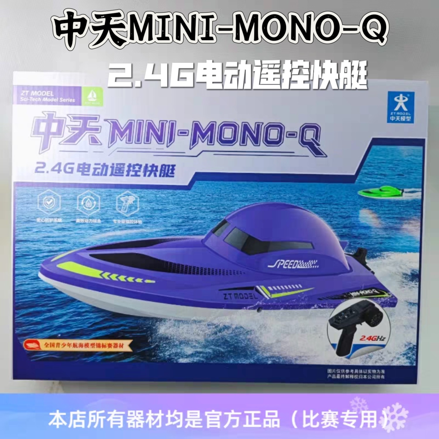 中天模型中天 MINI MONO-Q2.4G电动遥控快艇迷你级电动方程式追逐