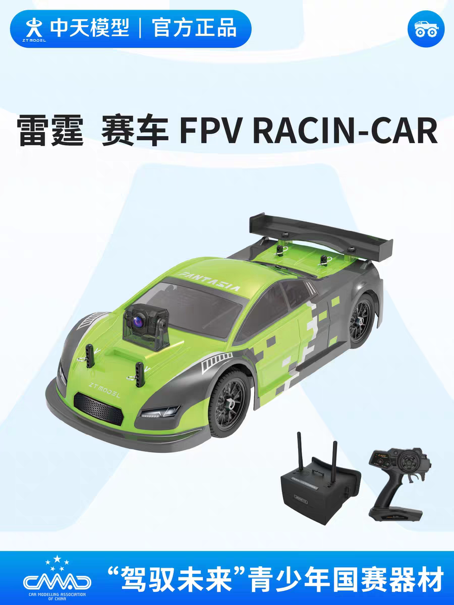 中天模型 雷霆2.4G遥控赛车 FPV RACING CAR 亚奥电子体育锦标赛