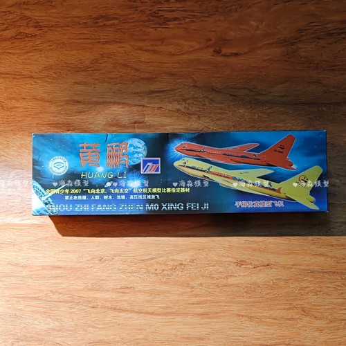 广利黄鹂手掷飞机 航模泡沫拼装科技小制作 中小学比赛益智星空