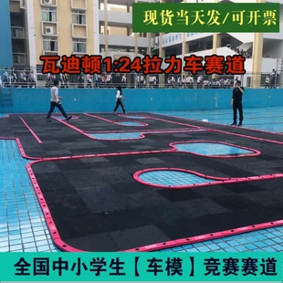 高速1/24遥控电动拉力车竞速赛跑道 香港高速模型瓦迪顿专用赛道