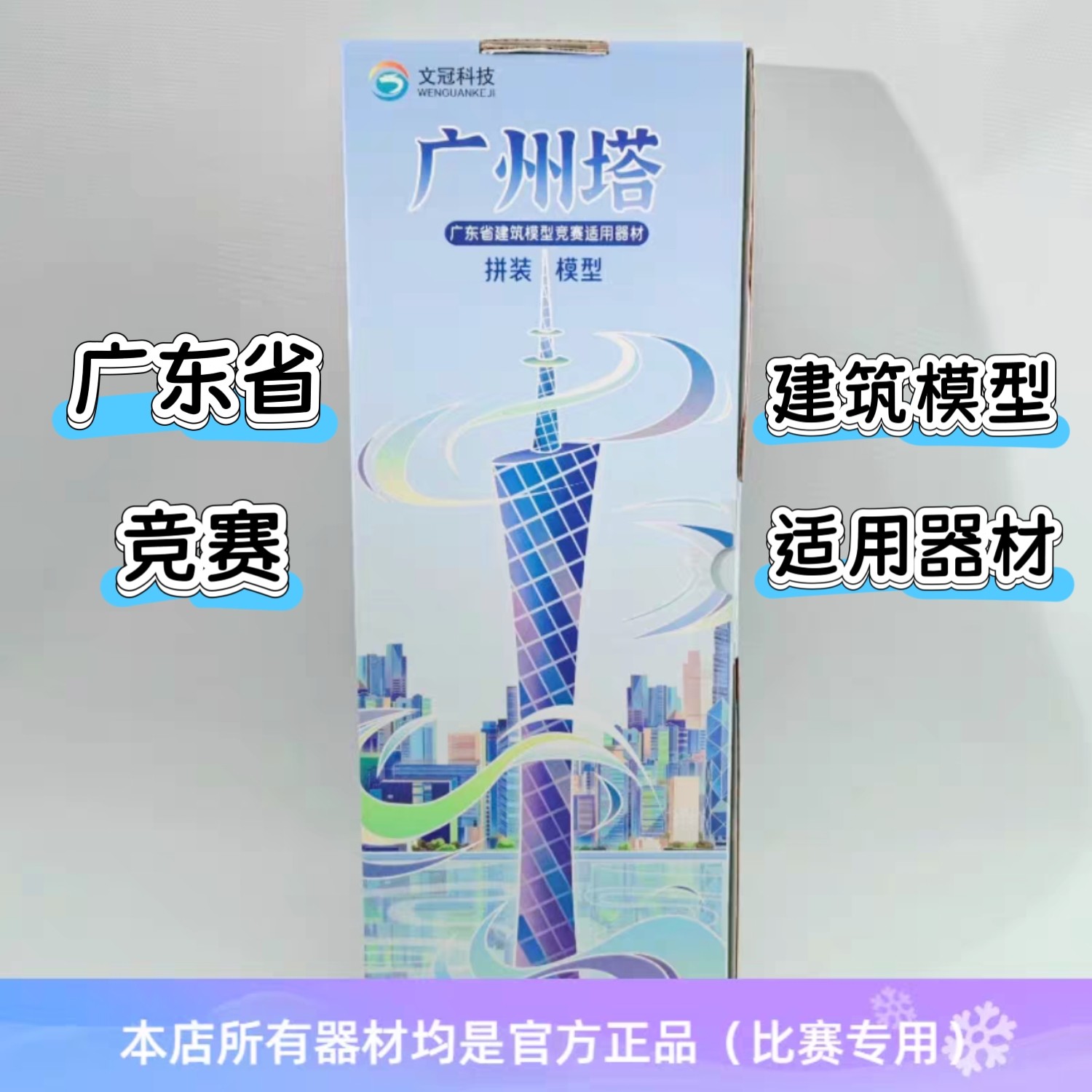 广州塔木质拼装模型广州骑楼客家围屋广东省建筑模型竞赛适用器材
