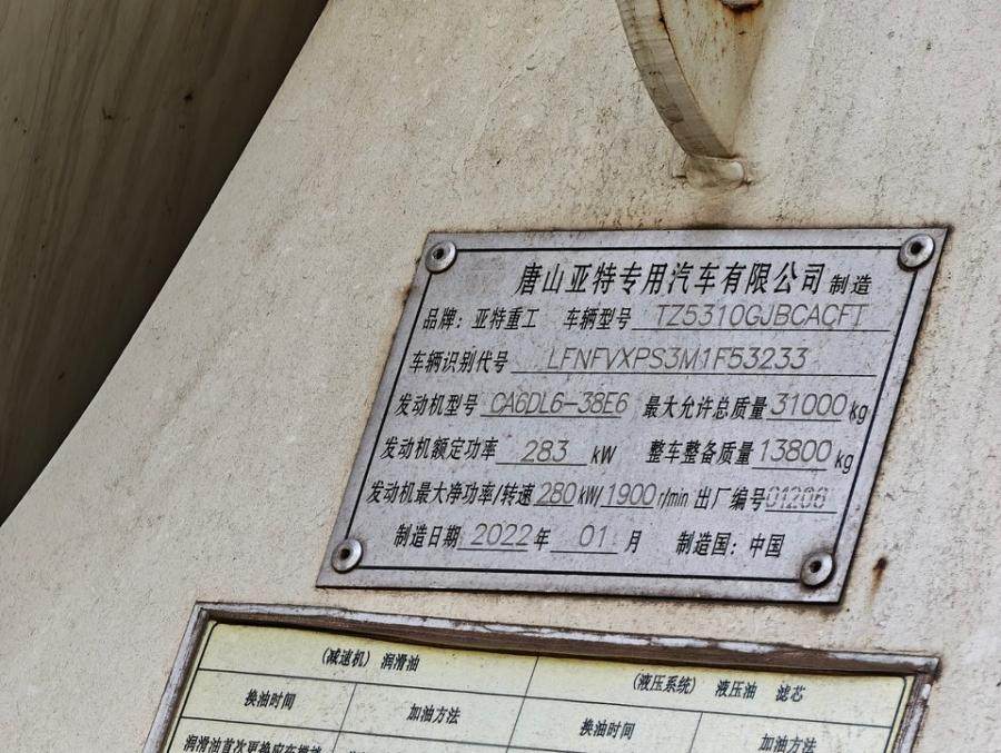2月4日成都亚特重工牌混凝土搅拌运输车TZ5310GJBCACFT（国六）网络拍卖公告