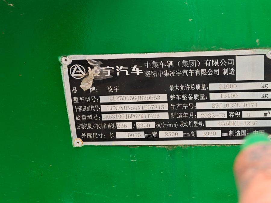 2月4日成都凌宇牌混凝土搅拌运输车CLY5315GJB29E63（国六）网络拍卖公告