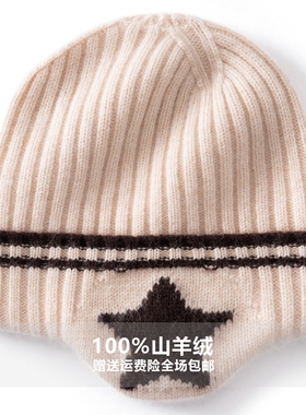 防风护耳保暖帽男女童冷帽