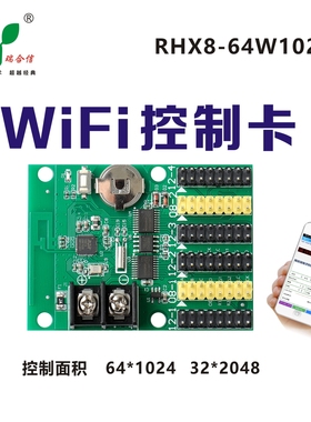 led显示屏单色瑞合信手机无线WIFI控制卡RHX8-64W1024厂家直销