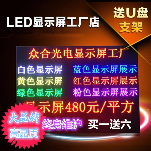 led显示屏电子广告屏成品屏P10户外滚动屏门头全彩屏走字屏 - 封面