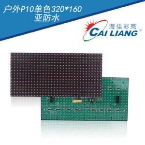 LED显示屏P10半户外高亮红色单元板广告显示屏门头走字屏幕广告牌