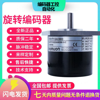 全新宜科型绝对编码器 EAC58D系列EAC58D10-GP6PPDR-1024 GP6PTAR