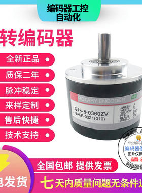 全新S48-8-0500VL编码器100-200-360-600-1000-1024-2000-2500
