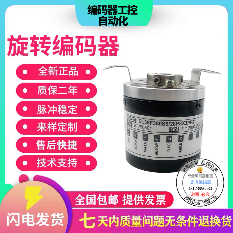 全新意尔创型编码器EL38F1024Z8/24L8X3PR EL38F200S8/24P10X3PR
