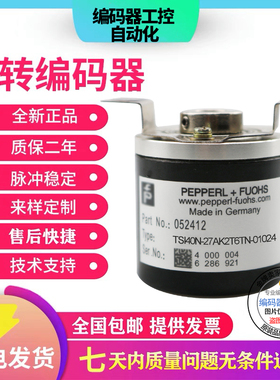 全新现货TSI40N-27AKOT6TN-01024增量式旋转编码器脉冲21024线