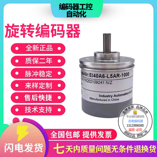 宜科型旋转编码器EI40A6-C6TAR-1024.ZSPH/1024.ZSPH01质保二年