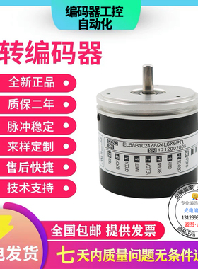 全新现货意尔创型EL58B1024Z5/28P6S3PSA5.632旋转编码器1024线