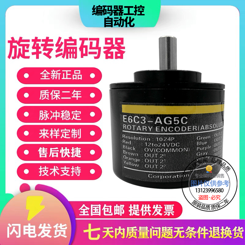 欧姆龙型E6C3-AG5C-C/AG5B-C/AG3C-C/AG3B-C单圈绝对值旋转编码器