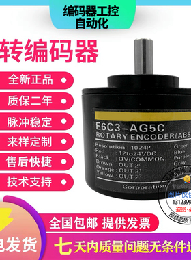 欧姆龙型E6C3-AG5C-C/AG5B-C/AG3C-C/AG3B-C单圈绝对值旋转编码器