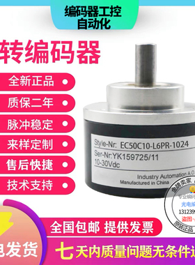 宜科型EC50C10-P6PR-1024旋转编码器H6ER/PR/M8R/HR#L5M8R/PR议