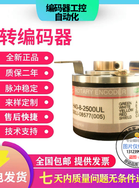 全新现货热销H40-8-2500UL旋转编码器外径40轴径8mm脉冲2500线