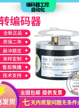 全新现货EB50P8-L6DR-1024宜科型旋转编码器空心轴8mm1024脉冲