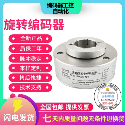 宜科型大口大孔径编码器EB100P30-P4KR-1024.5F2W 1000 600空心
