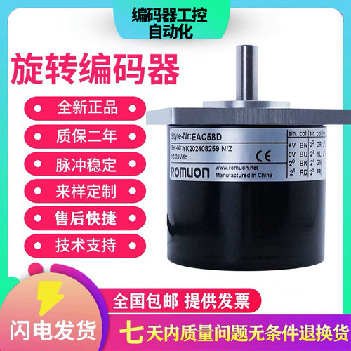 全新宜科型绝对编码器 EAC58D系列EAC58D10-GP6PPDR-1024 GP6PTAR